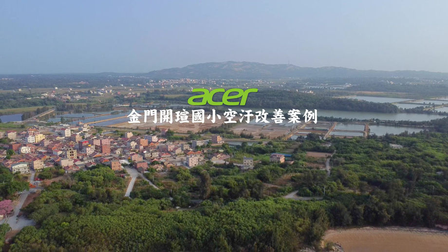 形象影片-Acerpure 開瑄國小空氣解決方案